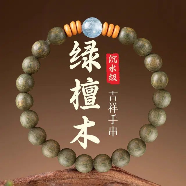 一世倾 学业上岸金榜题名未来可期转运珠旺事业招财纳福吉祥如意平安顺遂佛珠文玩礼盒好运 绿檀 手串 男女同款情侣款