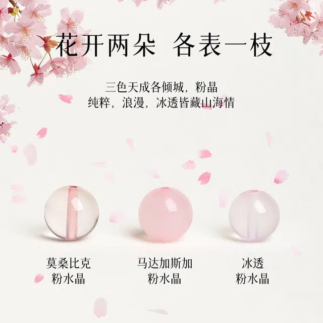 一世倾 桃花朵朵时来运转招桃花旺人缘国朝新中式甜美可爱转运精美礼盒小众设计轻奢通勤时尚百搭好运天然 粉水晶 手串 男女同款情侣款