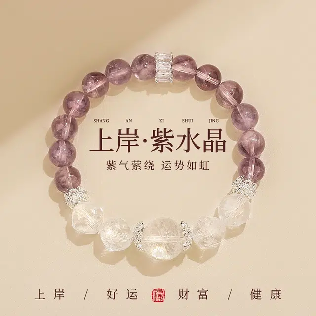 一世倾 紫定高中考试上岸学业顺利考神附体串珠九紫离火升职加薪上班通勤串珠正源桃花礼盒 好运天然 紫水晶 手串 男女同款情侣款