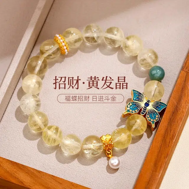 一世倾 新中式珐琅蝴蝶招财未来可期前程似锦如意转运招财暴富发财天然 黄发晶 手串 男女同款情侣款