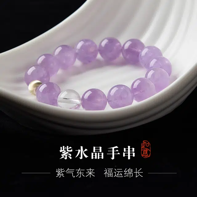 一世倾 紫气东来 新中式国潮高能量招财净化磁场考试顺利智慧提升轻奢高级感薰衣草紫浅紫色好运天然 紫水晶 手串 男女同款情侣款