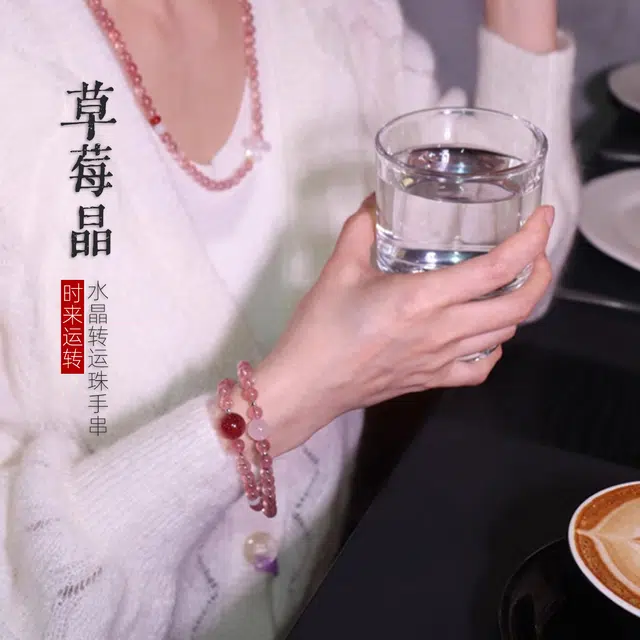 一世倾 新中式古偶回忆汉服遇见爱情桃花暗恋饰品设计感多圈叠戴小众轻奢手饰约会告白通勤好运天然 草莓晶 手串 男女同款情侣款