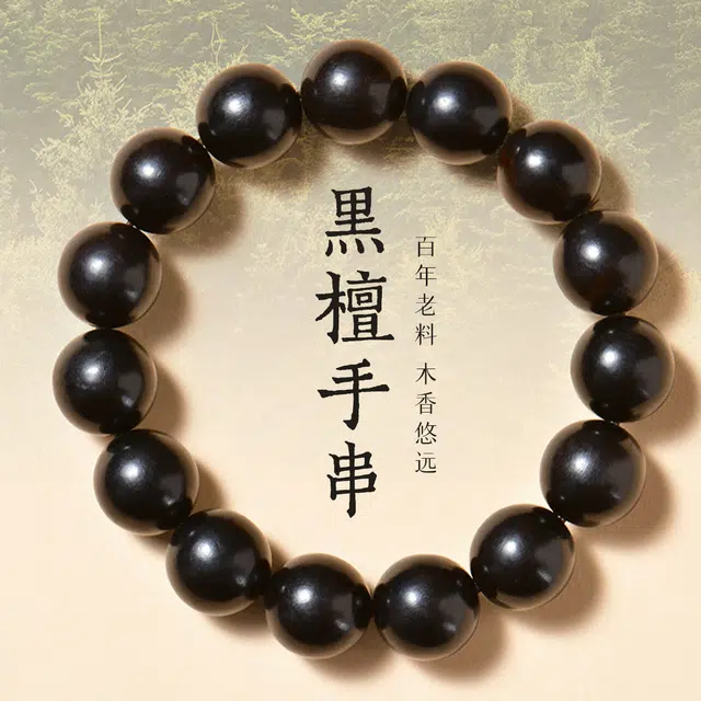 一世倾 新中式国潮招财进宝八方来财复古文艺本命年转运珠佛珠自然时尚简约高级感小众设计转运好运 黑檀 手串 男女同款情侣款