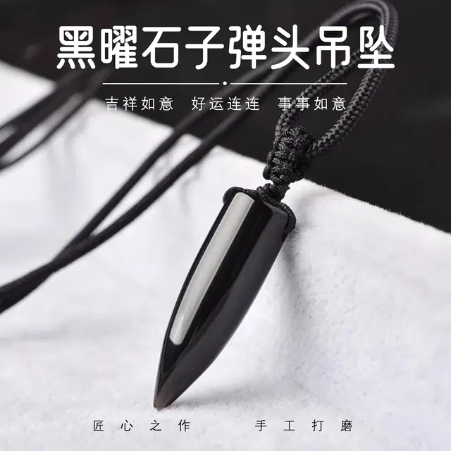 【 未来可期】 一世倾 钱途无量 创意子弹头设计赶走霉运 新中式轻奢小众酷帅潮好运天然 黑曜石 吊坠 男女同款情侣款