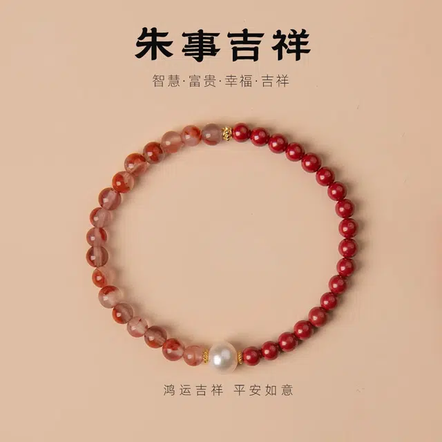 一世倾 万事顺遂吉祥如意时来运转平安喜乐新中式国潮精美礼盒高级感小众设计精致百搭轻奢风好运天然 朱砂 玉石手串 男女同款情侣款