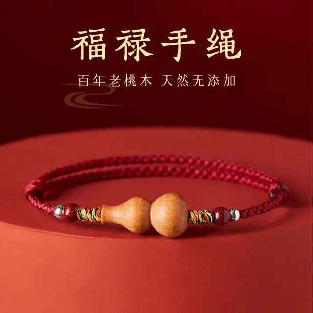一世倾 葫芦红绳吉祥福禄新中式国潮吉祥如意招财进宝精致轻奢小众高级感日常通勤百搭转运礼盒好运 桃木 手绳 男女同款情侣款