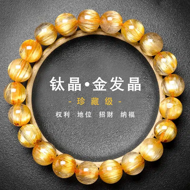 一世倾 招财暴富贵气美满 新中式国潮有钱花事业爆棚八方来财小众百搭高级转运好运天然 金发晶 手串 男女同款情侣款