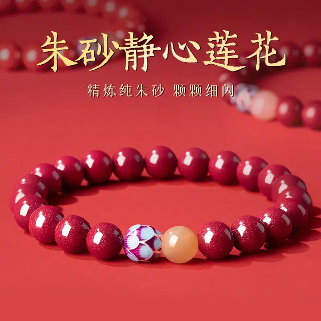 一世倾 诸事顺利好运连连转聚财纳福转运新中式国潮小众设计经典百搭复古转运 朱砂 手串 男女同款情侣款