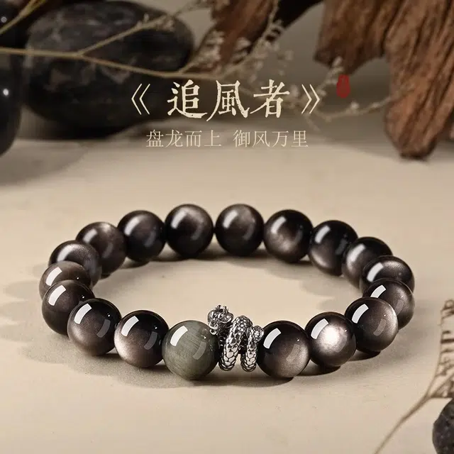 一世倾 新中式本命年霸气守护盘龙串珠平静心灵乘风而上考公考试工作上岸招财暴富平安礼盒好运天然 黑曜石 手串 男女同款情侣款