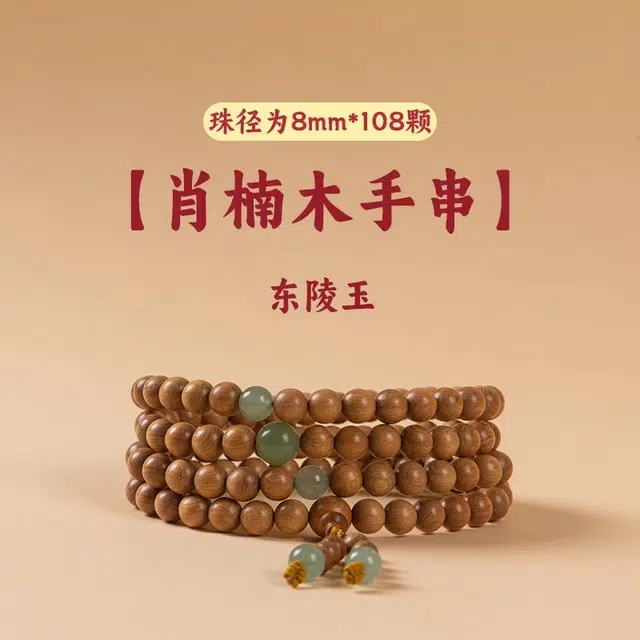 一世倾 逢考必过水逆退散好运连连事事顺心新中式国潮国风复古精美礼盒小众设计精致百搭轻奢风好运 楠木 手串 男女同款情侣款
