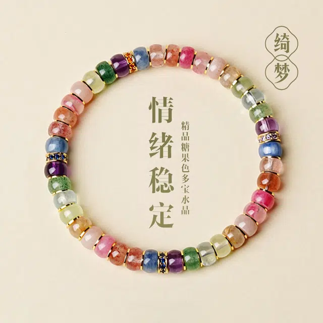 【多财多宝】 一世倾 财源滚滚四季发财旺桃花复古轻奢小众彩虹有钱花算盘珠甜美百搭好运天然 多色水晶 手串 男女同款情侣款