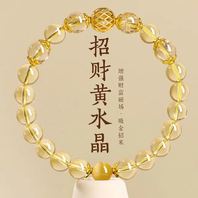 一世倾 八方来财水逆退散新中式小众轻奢简约高级感设计蛇年有钱花时尚精致温柔气质优雅转运珠好运天然 黄水晶 手串 男女同款情侣款