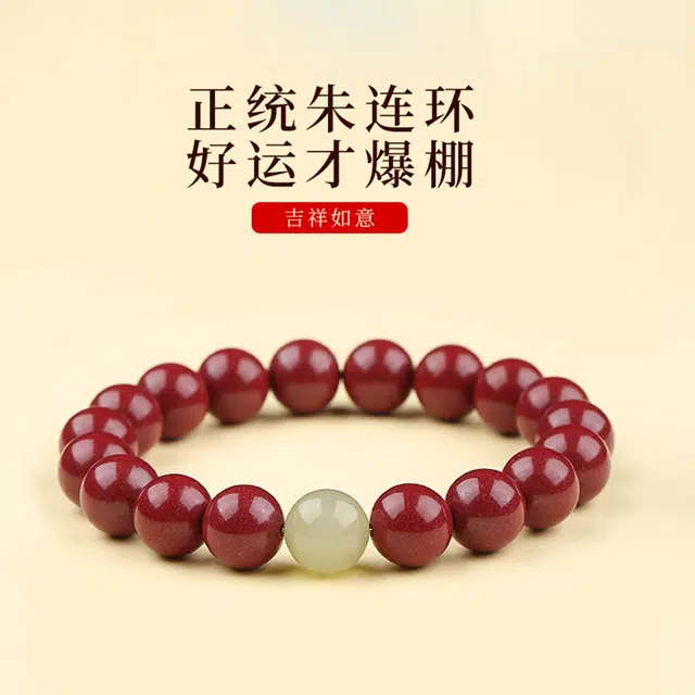 一世倾 平安顺遂吉祥如愿国潮新中式本命年转运珠复古文艺优雅诸事顺遂小众设计经典百搭转运礼盒好运 朱砂 手串 男女同款情侣款