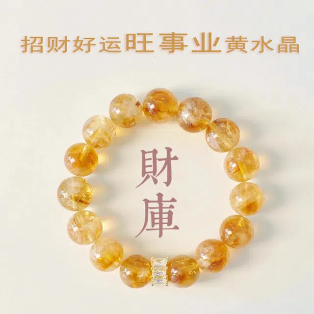 一世倾 八方来财招财进宝蛇年有钱花转运珠国潮大气优雅精美小众设计精致时尚百搭轻奢风好运天然 黄水晶 手串 男女同款情侣款
