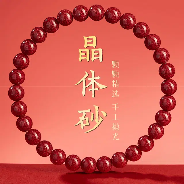 【臻品级 带国检证书】 一世倾 原矿高含量晶体砂新中式本命年中国红招财纳福转运平安佛珠文玩素串#好运礼盒 朱砂 手串 男女同款情侣款