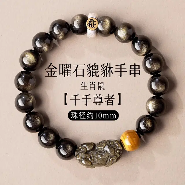一世倾 新中式国潮貔貅祥云跑环招财纳福瑞狮呈祥转运珠盘玩文玩轻奢设计高级感通勤百搭好运天然 黑曜石 手串 男女同款情侣款