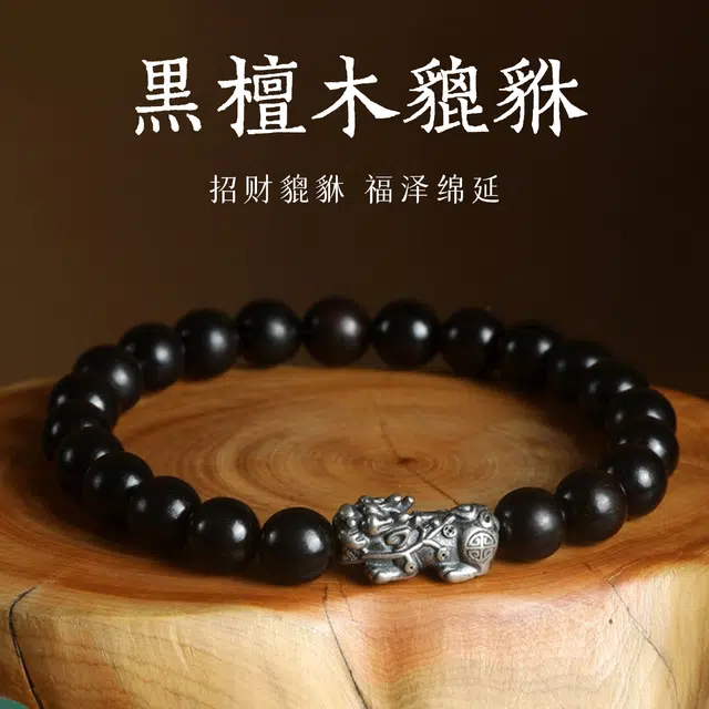一世倾 招财貔貅吞金兽八方来财转运珠复古国潮新中式时尚大气百搭高级感小众设计经典百搭转运礼盒 黑檀 手串 男女同款情侣款