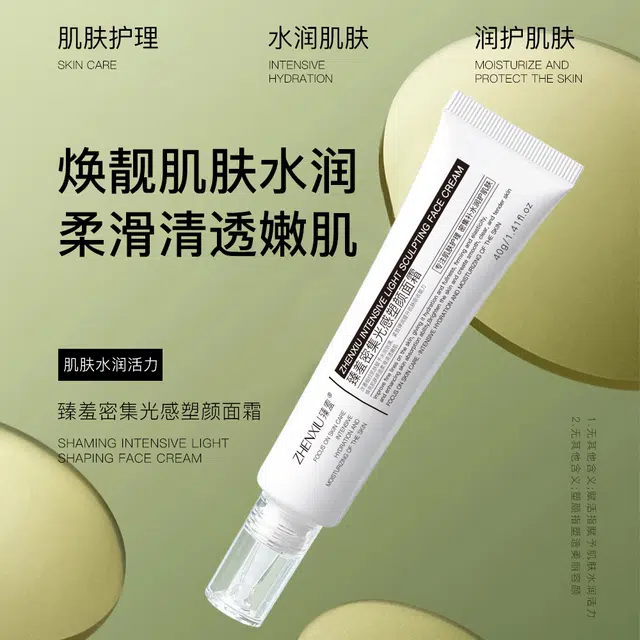 臻羞 密集光感塑颜面霜 提亮淡化细纹淡纹清爽滋润 中性肌