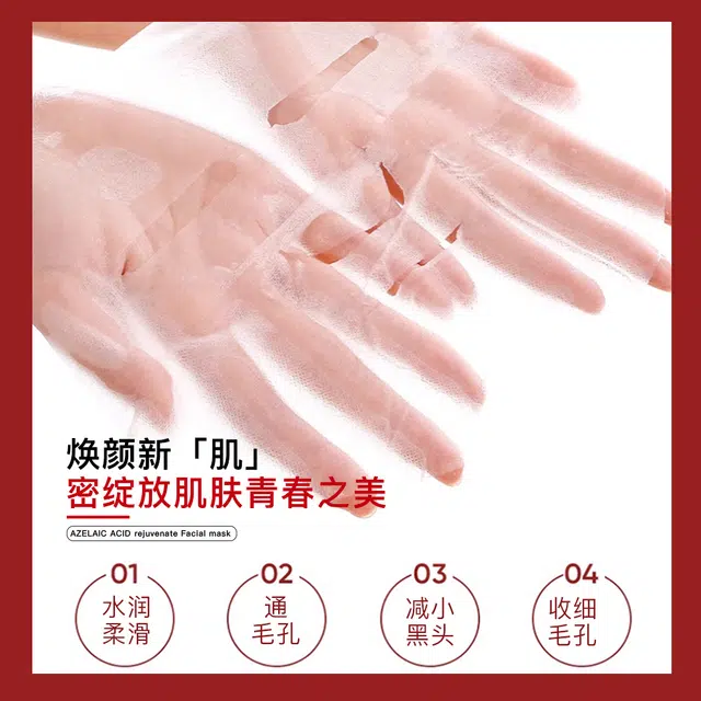 臻羞 壬二酸焕颜面膜 舒缓 多种肤质