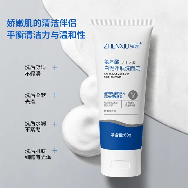 臻羞 氨基酸白泥净肤洗面奶 控油清洁滋润