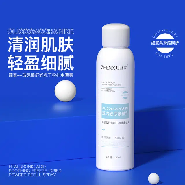 臻羞 玻尿酸舒润冻干粉喷雾 保湿补水修护持久