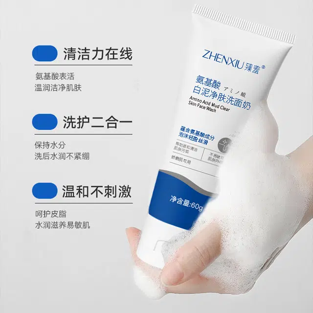 臻羞 氨基酸白泥净肤洗面奶 控油清洁滋润