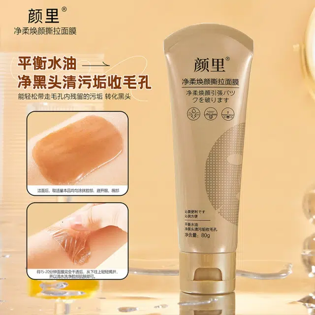 颜里 净柔焕颜撕拉面膜 保湿滋润清爽补水 多种肤质