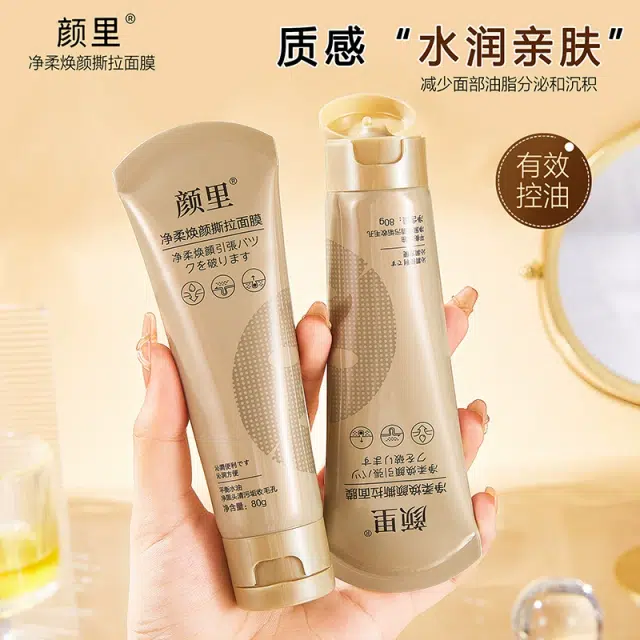 颜里 净柔焕颜撕拉面膜 保湿滋润清爽补水 多种肤质