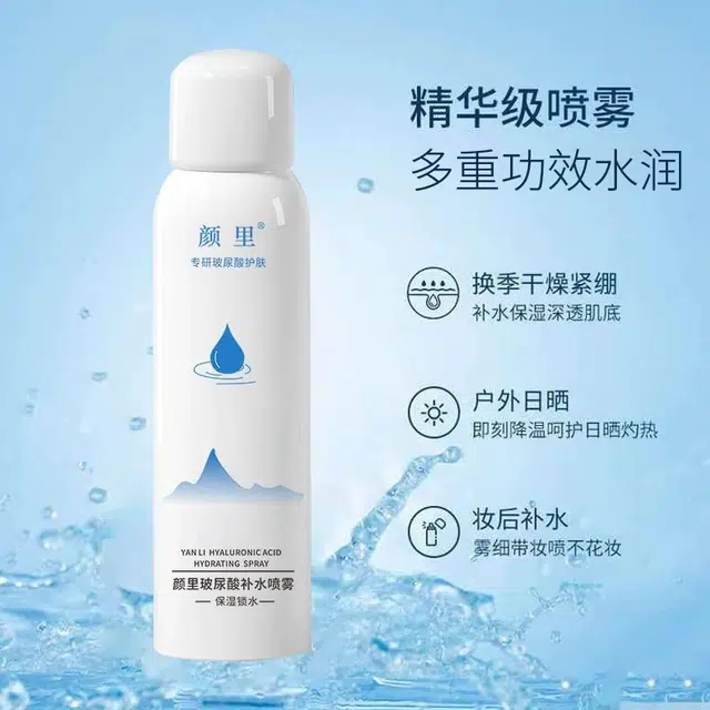 颜里 玻尿酸补水喷雾 保湿滋润