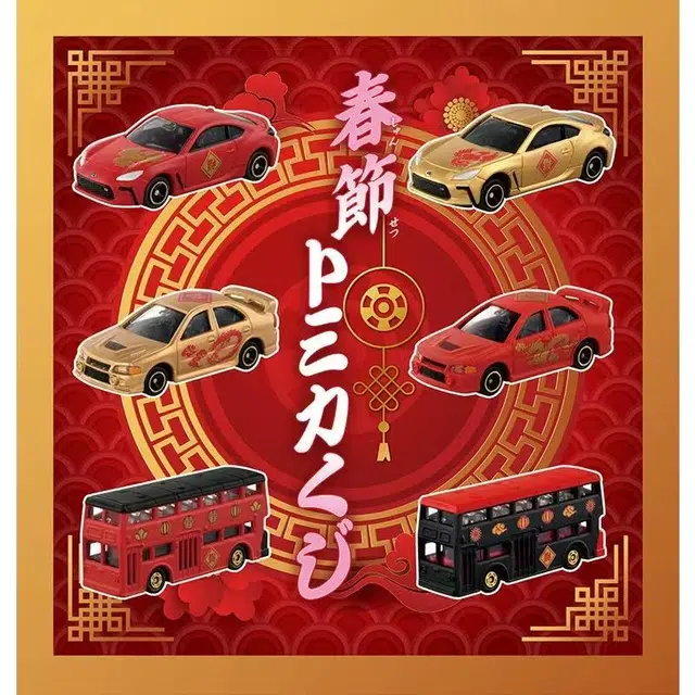TAKARA TOMY 6