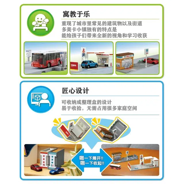 TAKARA TOMY