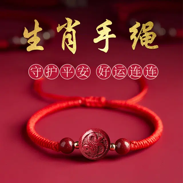 鸳鸯金楼 生肖蛇手绳 新中式编织绳守护神 国潮民族风复古典雅小众设计 招财纳福事事顺意#好运#好运 再造辰砂朱砂 手链 男女同款情侣款