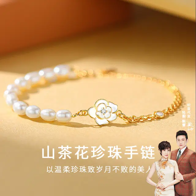 【圣诞新年好礼】鸳鸯金楼 山茶花 优雅知性大方都市丽人 小香风轻奢精致高级感 告白#好运 淡水珍珠 手链 女款