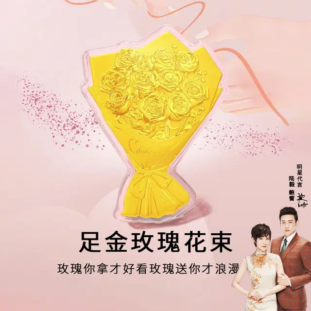 鸳鸯金楼 玫瑰花束 中式国潮风告白好礼 浪漫表白 储值纪念品收藏增值储蓄理财 足金 投资类 金条/金币/金章 男女同款情侣款