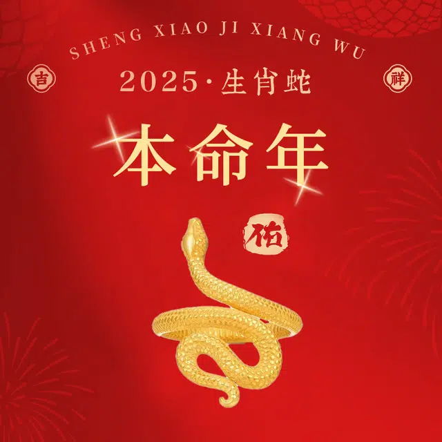 鸳鸯金楼 好运灵蛇指环  新中式国潮复古民族风创意百搭  本命年生肖蛇图腾蛇来运转  招财转运平安纳福#好运 足金 按克计价 黄金戒指 女款