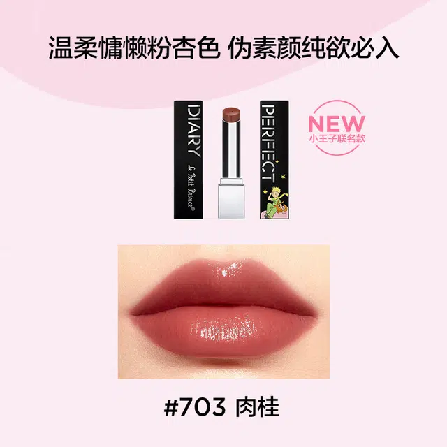 完美日记 小王子限定版仿生膜口红 润泽 保湿护唇淡化唇纹 素颜提气色