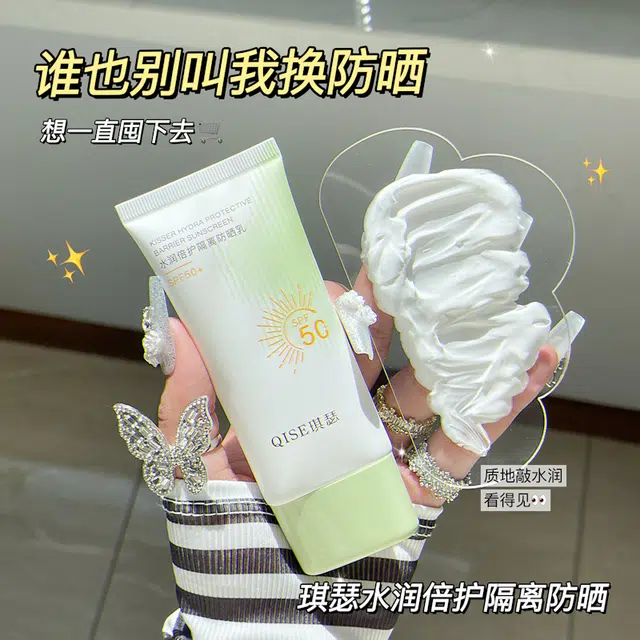 琪瑟 防晒乳水润倍护防晒霜