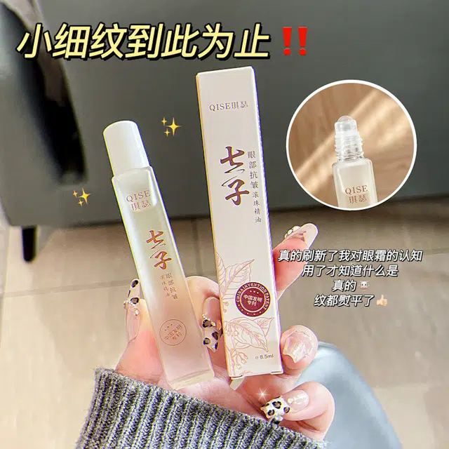 琪瑟眼部滚珠提亮精华油 眼部抗皱眼部舒缓舒缓