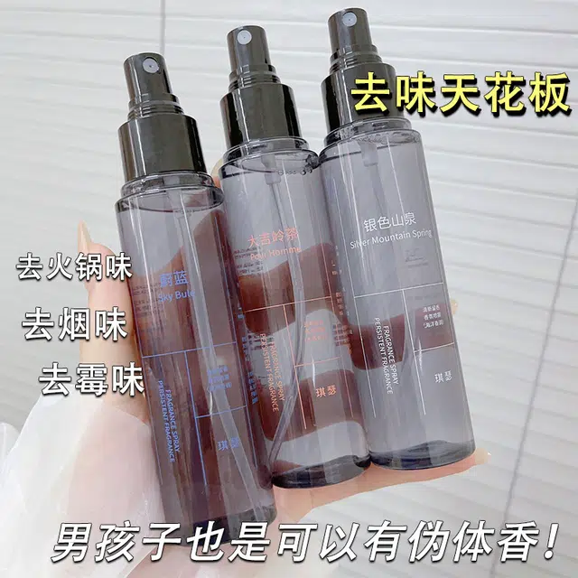 琪瑟 蔚蓝衣物香氛香体去异味发香喷雾