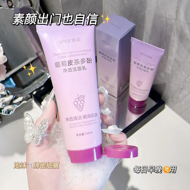 琪瑟 洗面奶葡萄皮茶多酚净透洁面乳 清洁