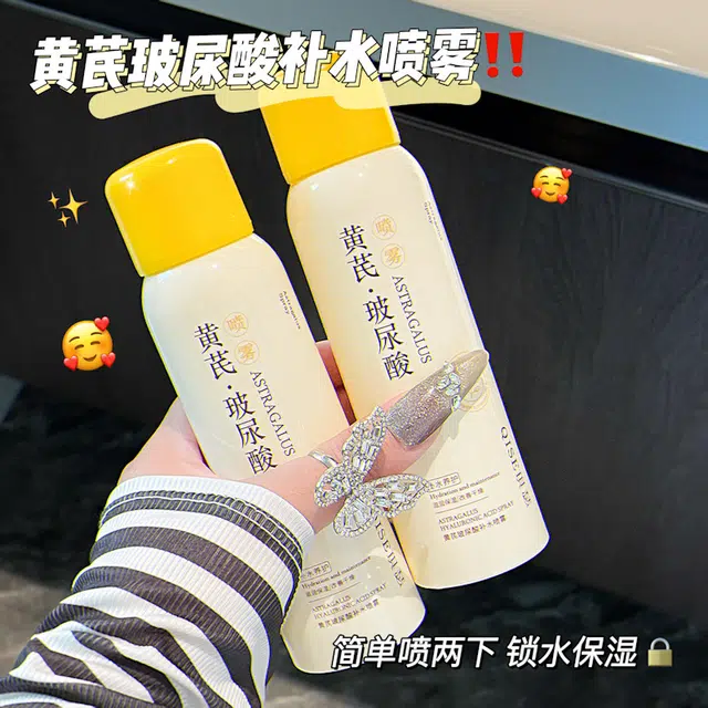 琪瑟 黄芪玻尿酸补水喷雾爽肤水 保湿补水