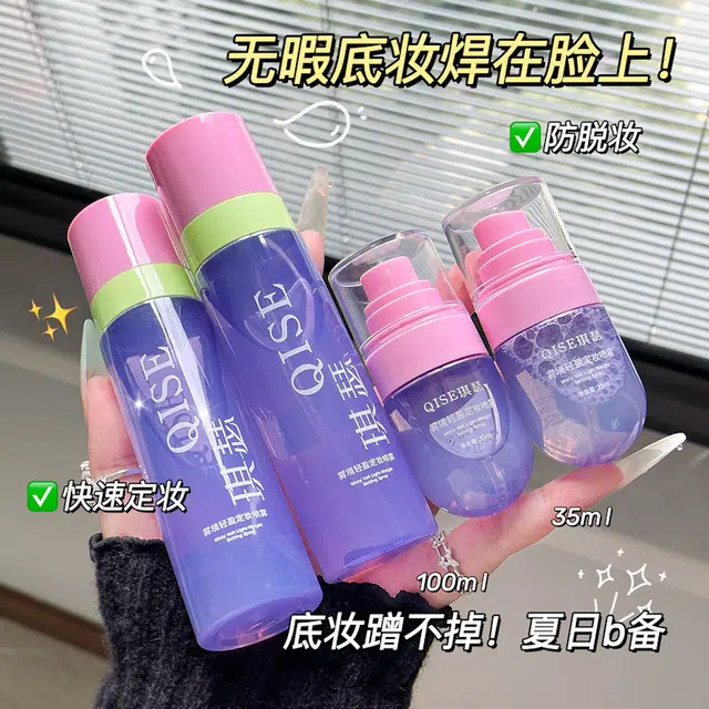 琪瑟 雾境轻盈定妆喷雾 大瓶家用小瓶外出便携带家用旅行两不误