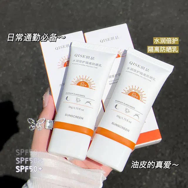 琪瑟 白橘水润倍护防晒乳