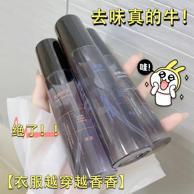 琪瑟 蔚蓝衣物香氛香体去异味发香喷雾