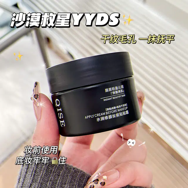 琪瑟 水润修颜妆前贴贴霜 均匀肤色