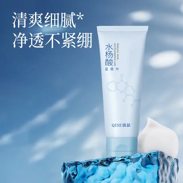 琪瑟 洗面奶蓝桉叶水杨酸洁面乳 清洁