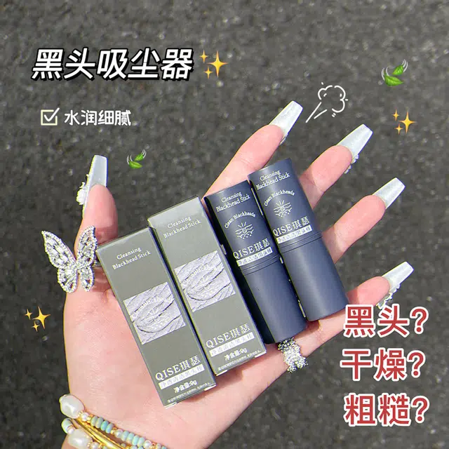净透清洁黑头棒 补水