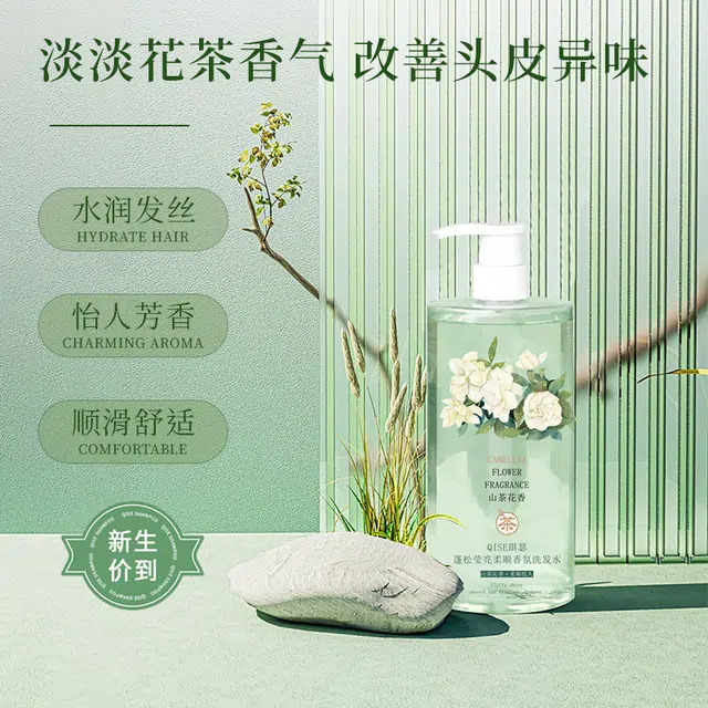 琪瑟 山茶花柔顺洗发水沐浴露沐浴露