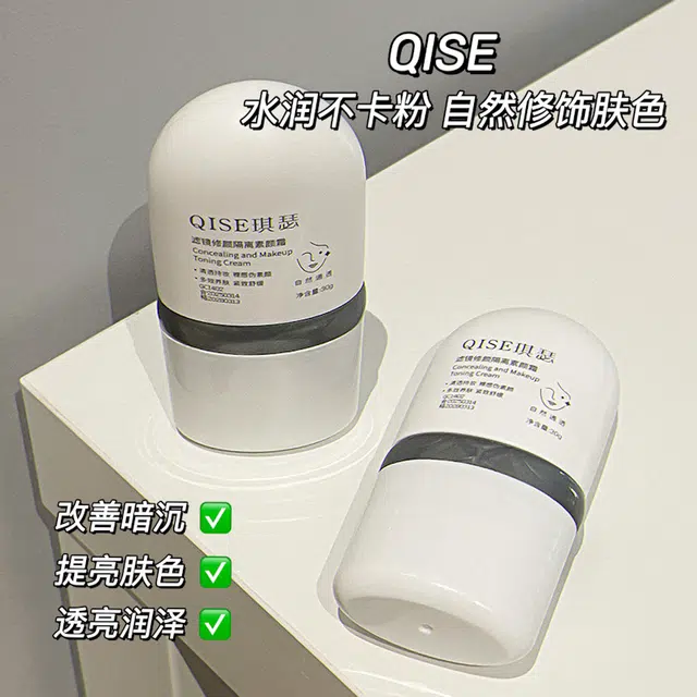 琪瑟 滤镜修颜隔离水光素颜霜 修饰肤色均匀肤色提亮肤色