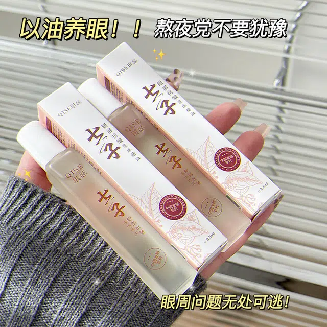 琪瑟眼部滚珠提亮精华油 眼部抗皱眼部舒缓舒缓